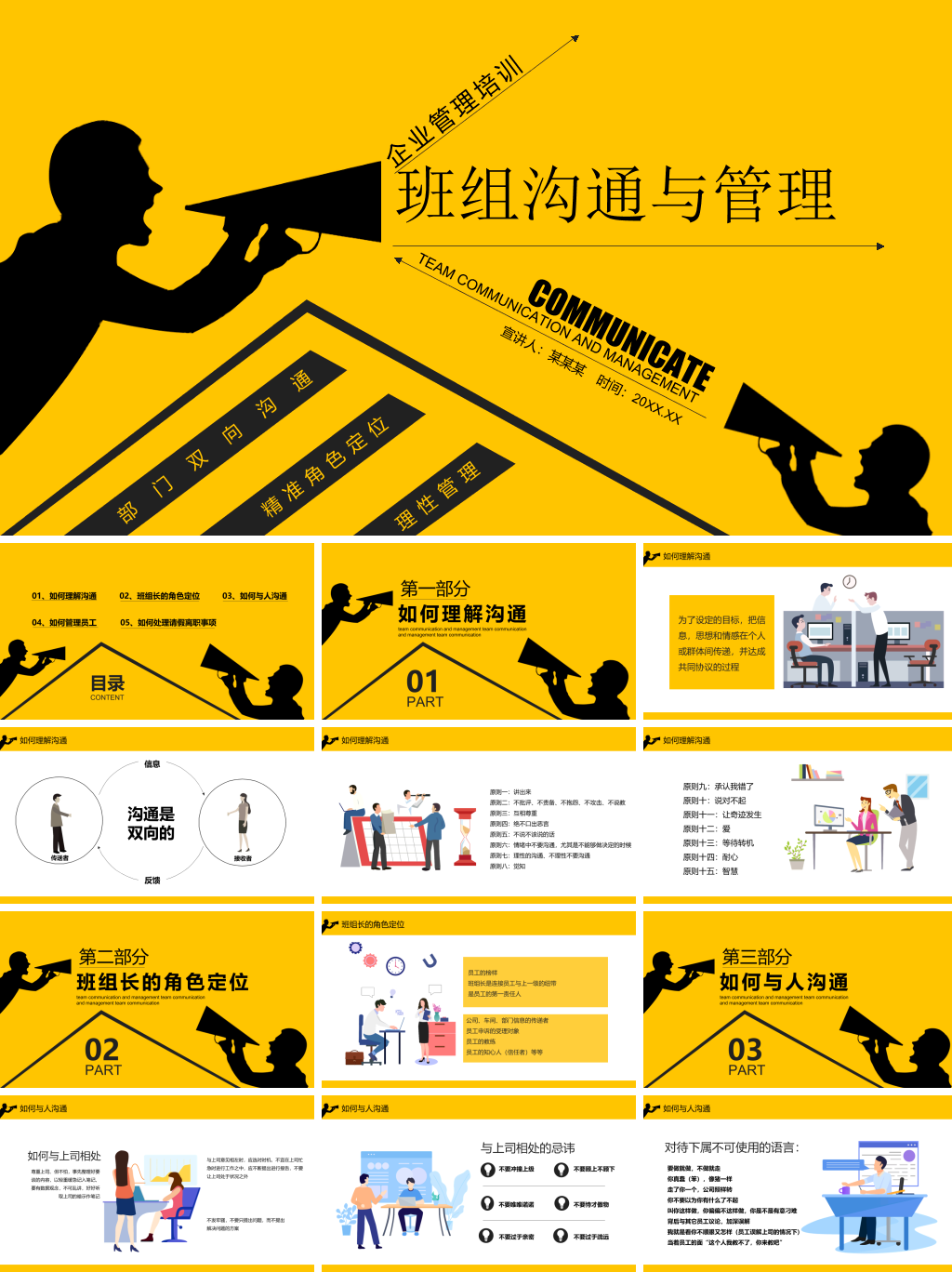 班组沟通与管理培训PPT