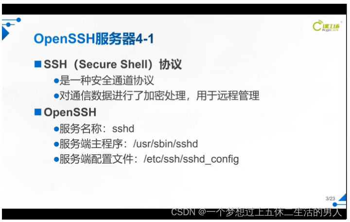 LinuxLinux远程访问及控制_远程linux-CSDN博客