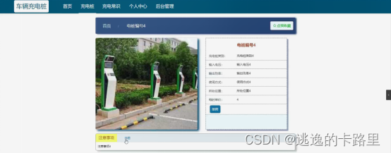 图4-3充电桩界面图
