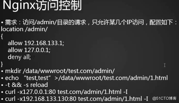 nginx防盗链，访问控制，解析PHP配置,代理