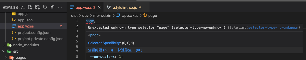 app.wxss page标签报错