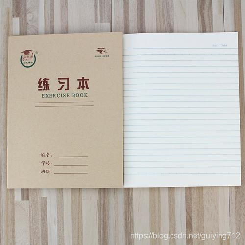 练习本
