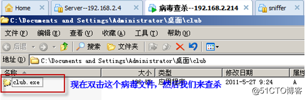 病毒查杀