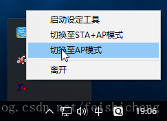 切换至AP模式