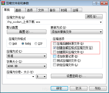 创建自解压文件