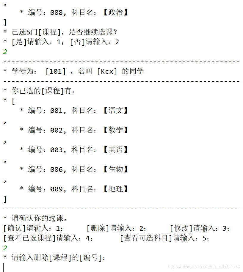 选择删除选课