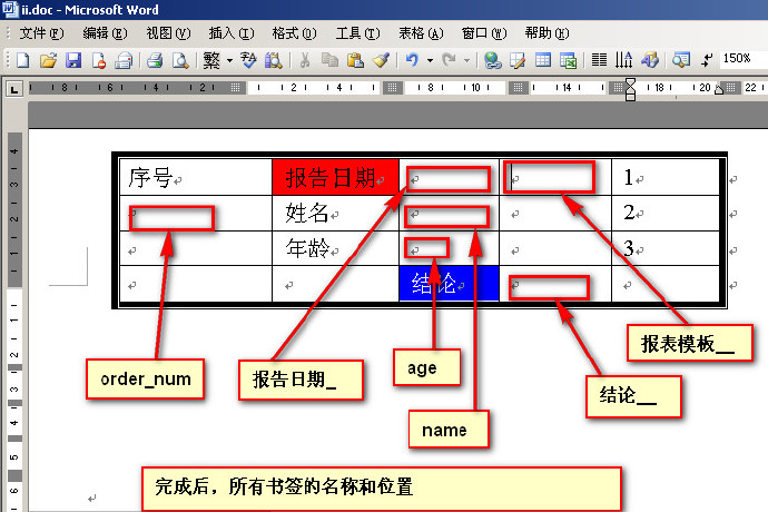 C#操作Word书签模板