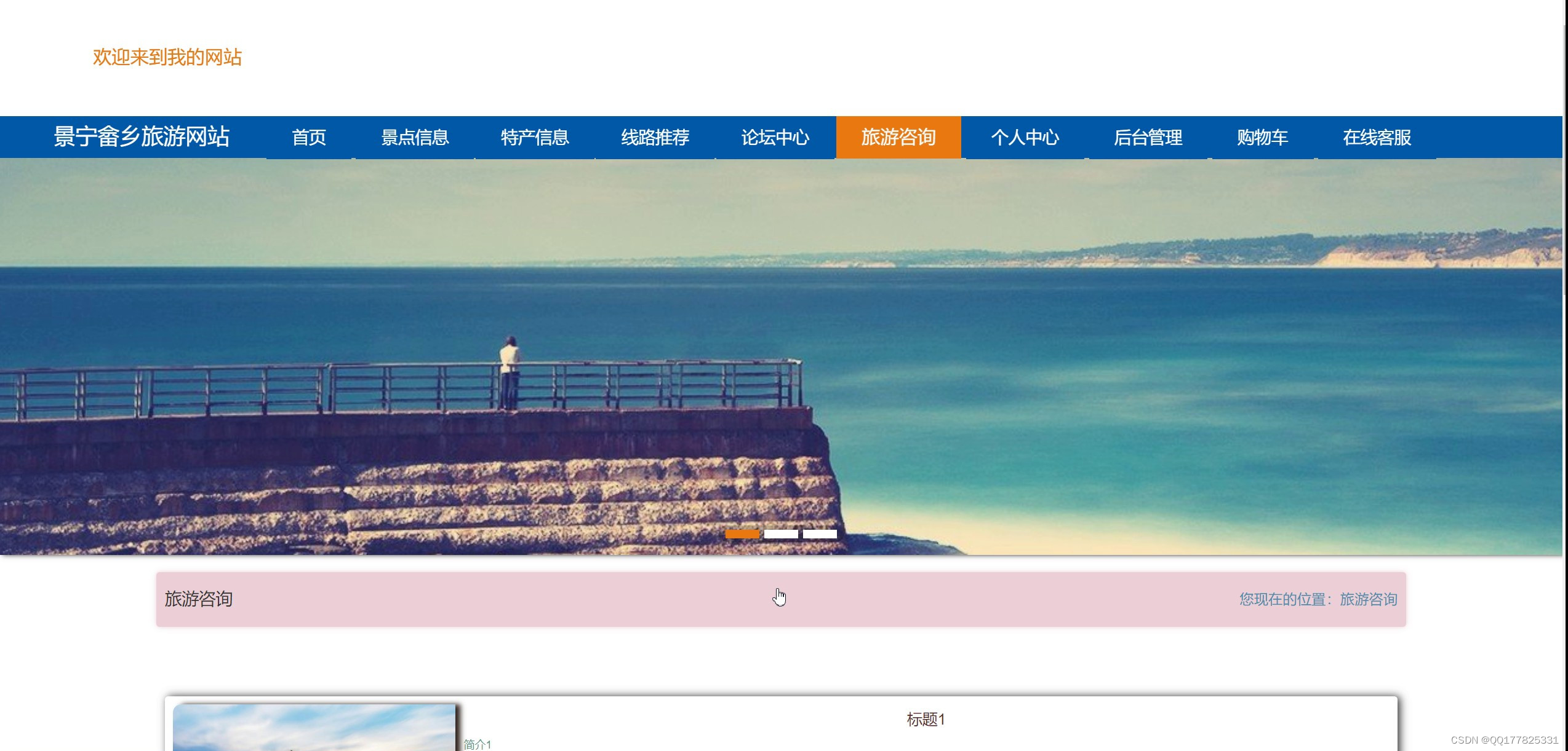 基于python+django+vue的在线旅游景点门票,酒店预订系统_python_QQ177825331-讯飞AI开发者社区