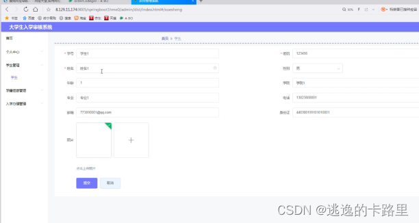 图5.3 学生信息修改界面