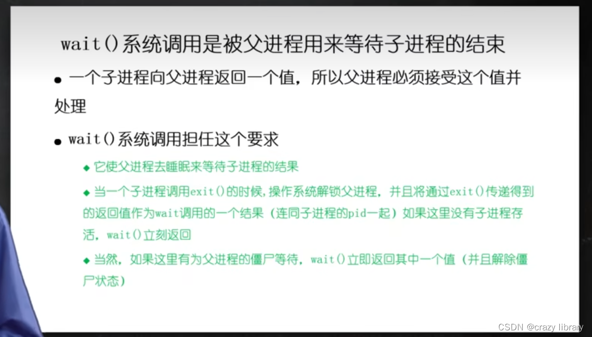 wait()系统调用及作用