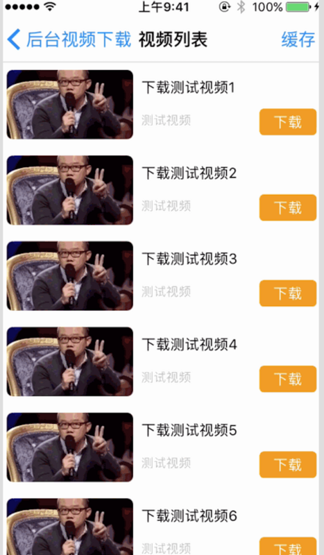 ios后台下载视频