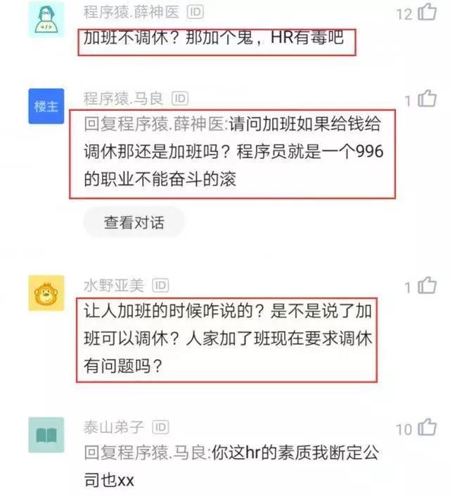 加班调休被拒的程序员，怒怼996是行规的HR，你的996真的值吗？