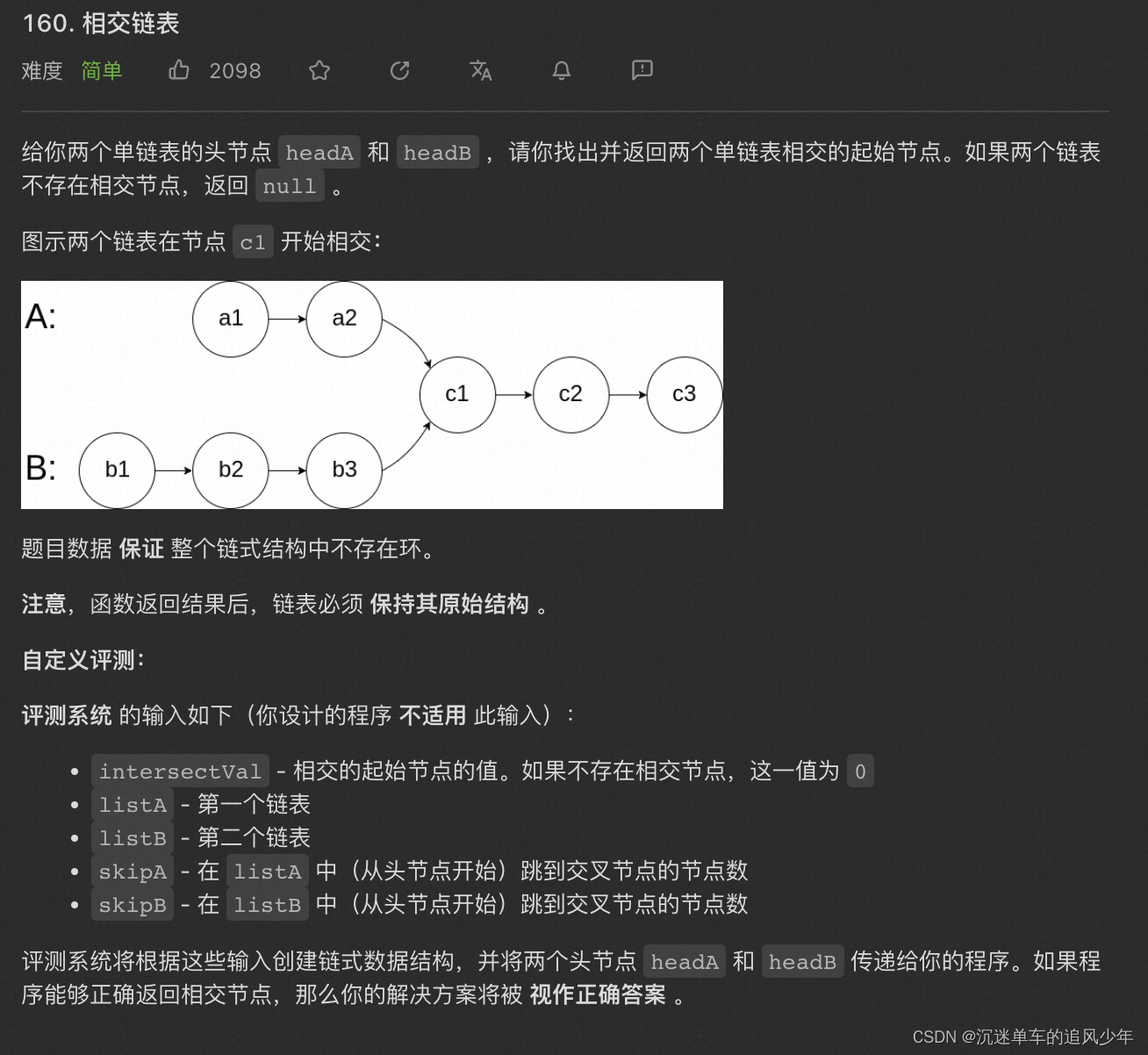 腾讯百度阿里华为常见算法面试题TOP100(3)：链表、栈、特殊技巧