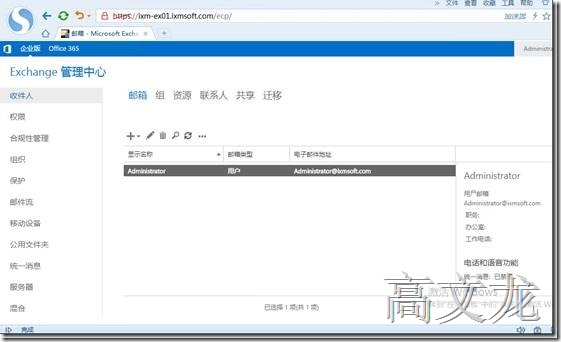 p_w_picpath Exchange2013 CU9和Office365混合部署_Exchange2013 CU9和Off_11