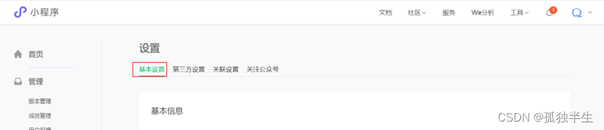注册和发布微信小程序（代客户开发和发布）