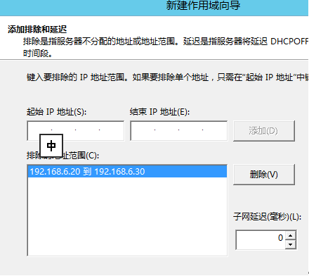 设置排除地址范围