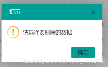 没有选择到要删除的数据提示