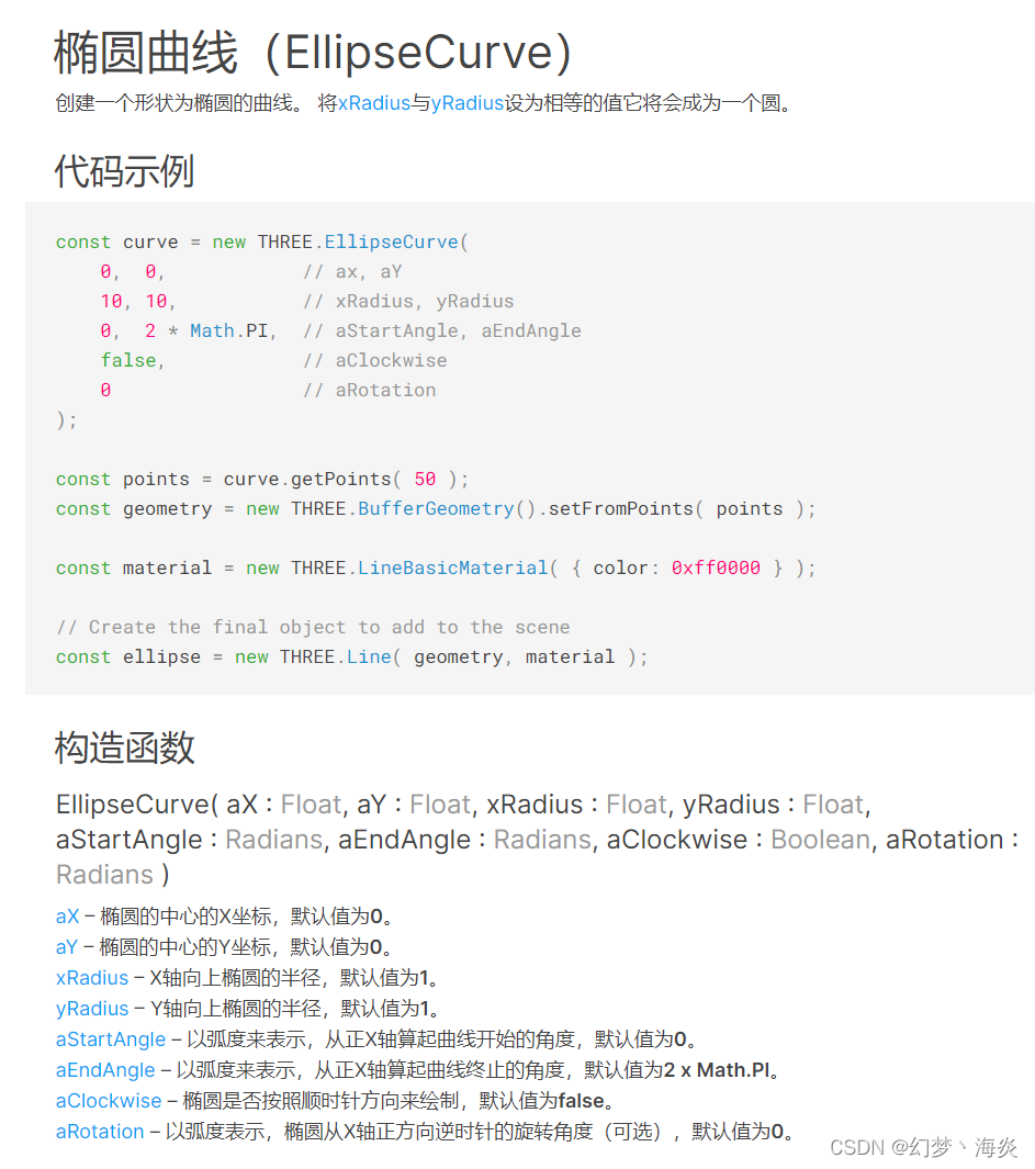 【Threejs基础教程-点线精灵篇】 4.4 曲线与路径_threejs 曲线-CSDN博客