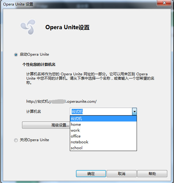 利用Opera <wbr>Unite搭建小型服务器，轻松分享资源！