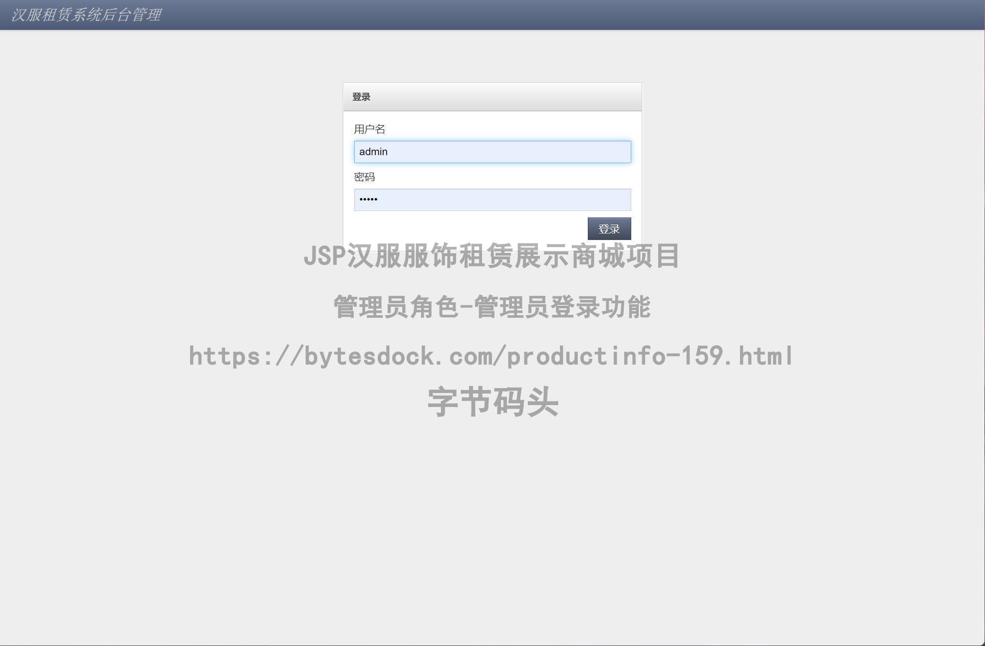 管理员角色-管理员登录