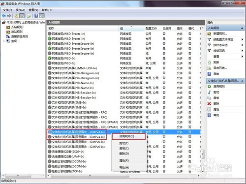 Win7 怎么取消禁ping