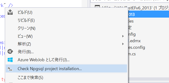 checknpgsqlprojectinstallation