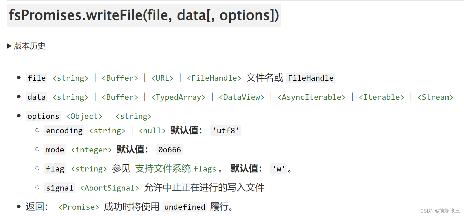 node使用fs模块（一）—— 写入文件的基本使用_fs.writefilesync不执行-CSDN博客