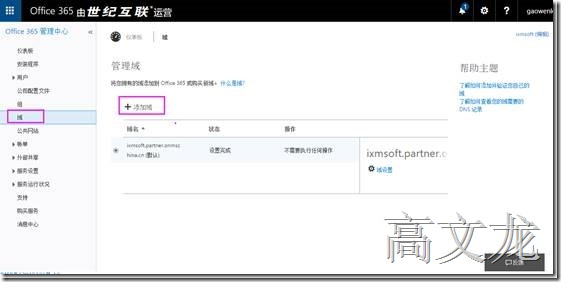 p_w_picpath Exchange2013 CU9和Office365混合部署_Exchange2013 CU9和Off_23