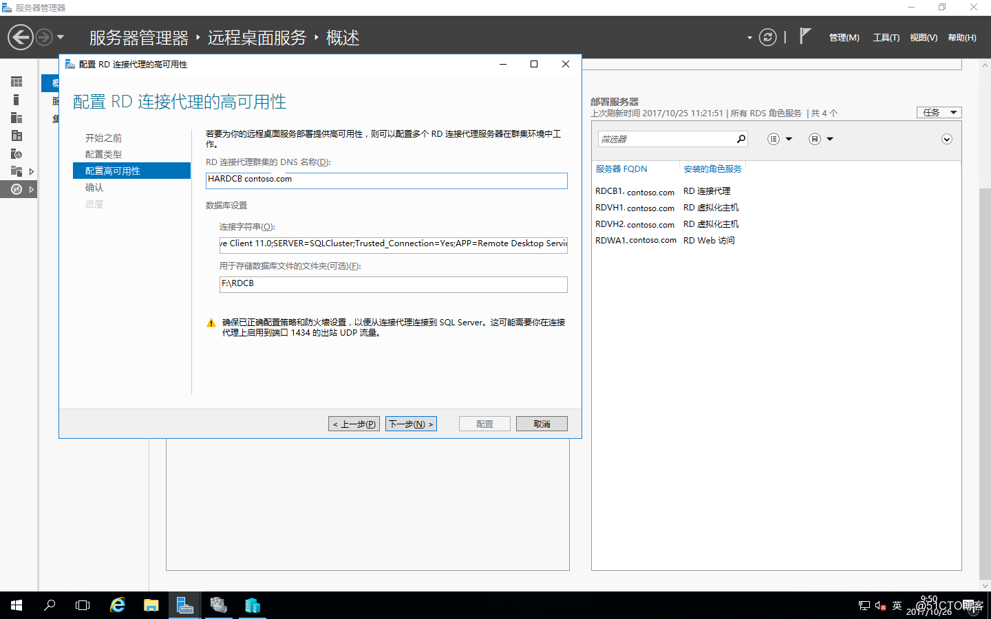 Windows Server 2016之RDS部署之添加RD连接代理的高可用