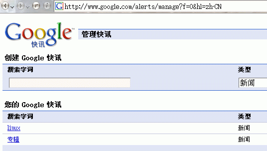 google alert