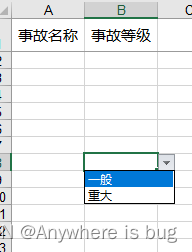 其中事故等级是动态取字典表