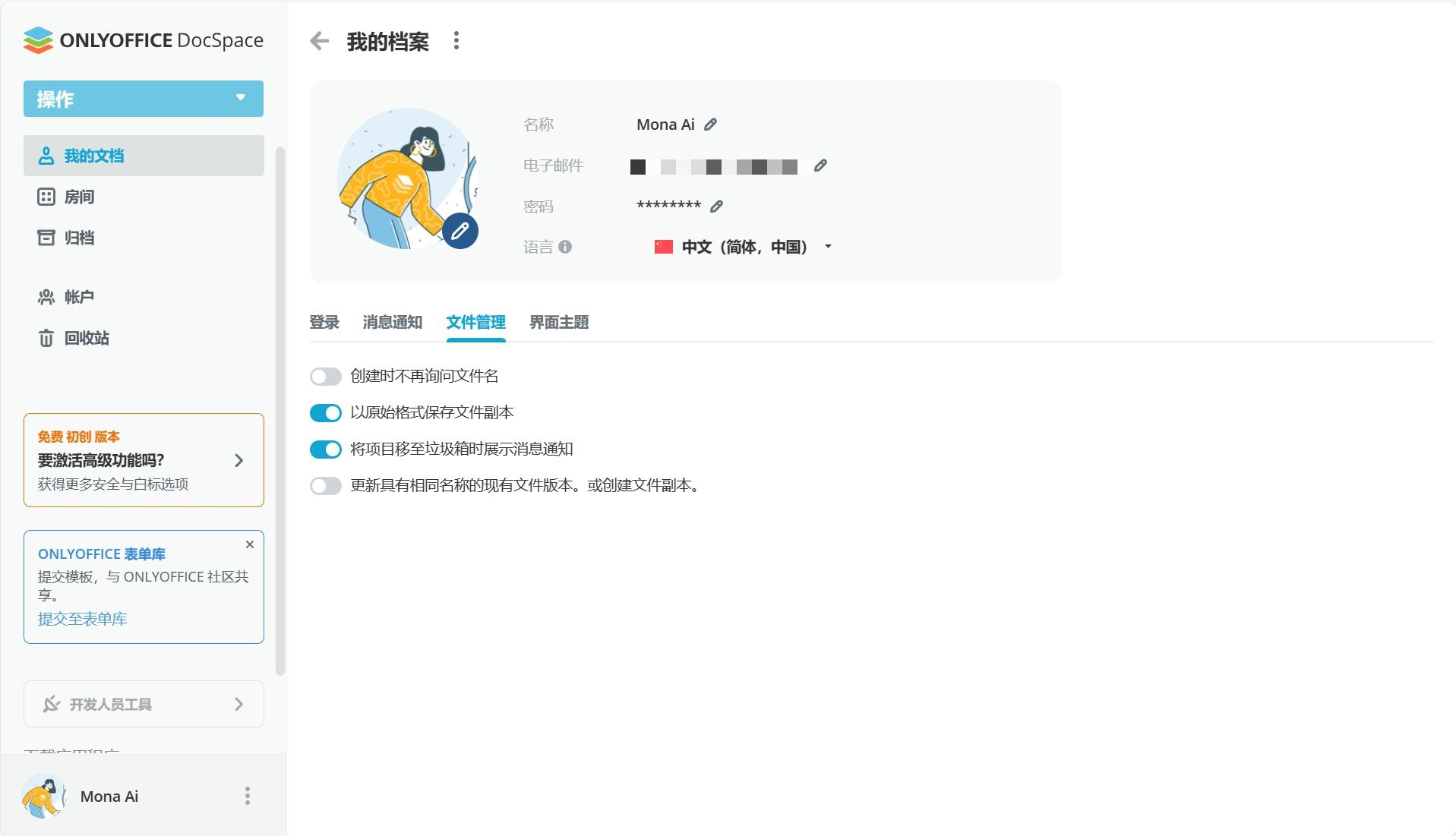 ONLYOFFICE 协作空间 2.0 现已发布:新增公共房间、插件、重新分配数据、RTL 界面等功能
