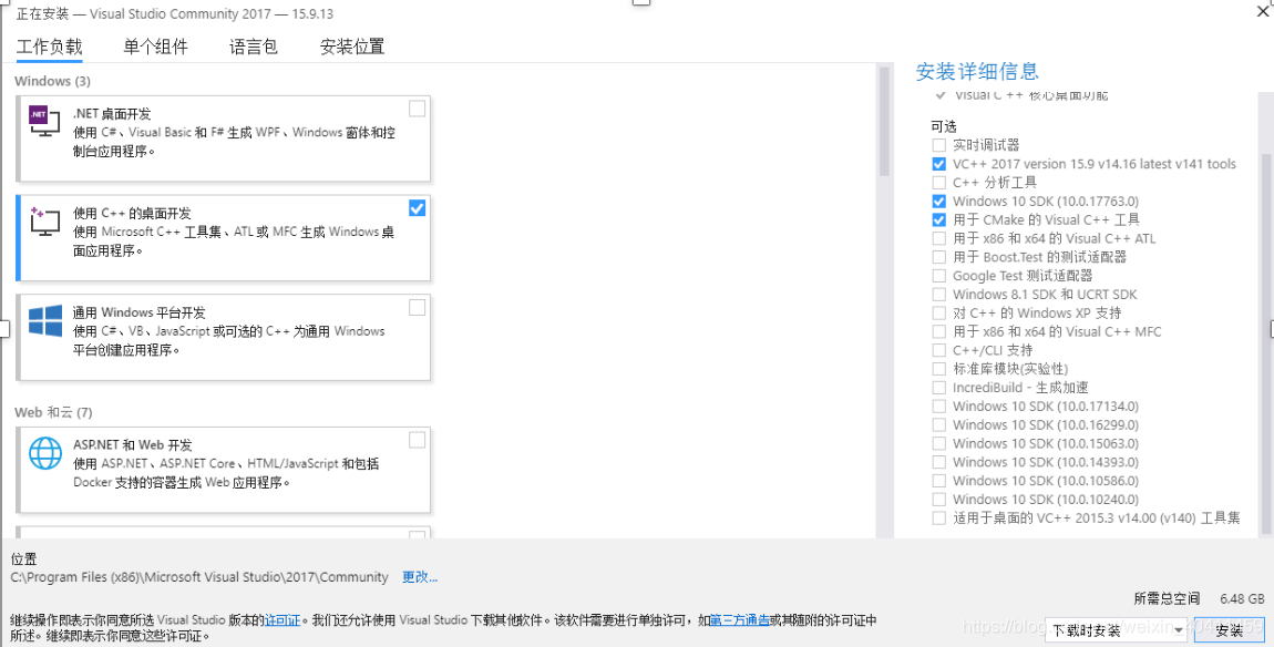 VS2017安装示例