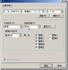 设置计划