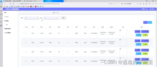 图5.1 学生信息管理界面