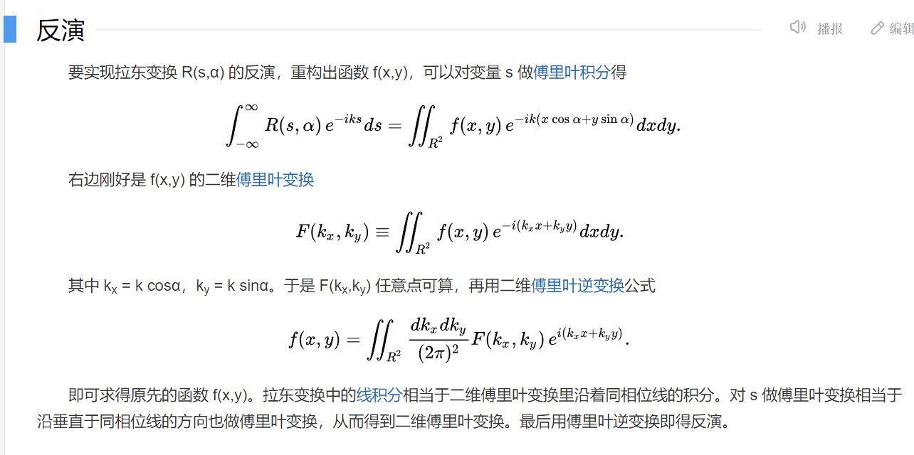 NEW 12-11-如何深刻地理解拉东变换，Radon变换-CSDN博客