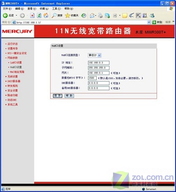 无线家庭生活教你如何设置无线路由器(3)