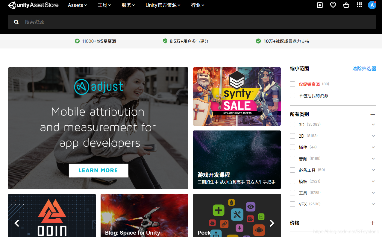 Unity Asset Store界面