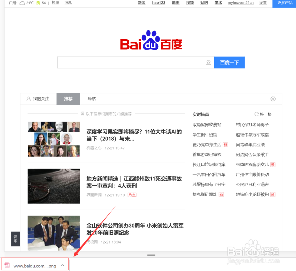 Chrome(谷歌浏览器）如何截屏整个页面不用插件