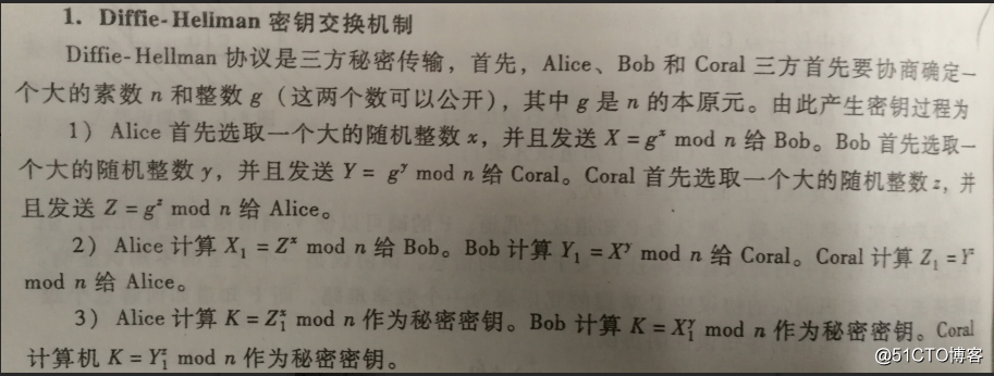 数据的加密解密