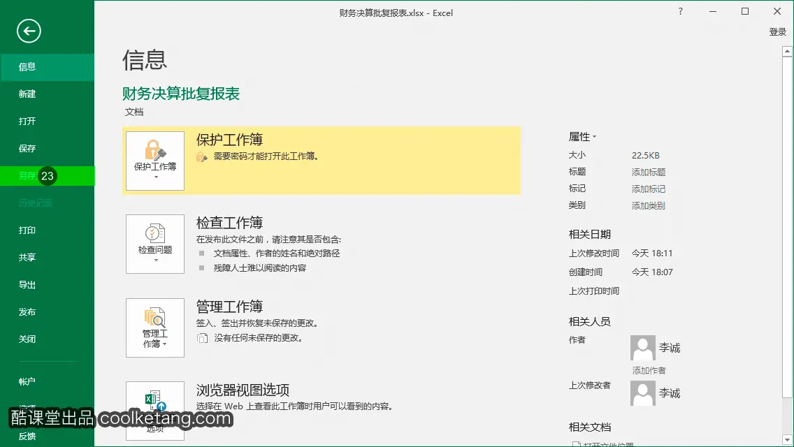 Excel互动教程-酷课堂