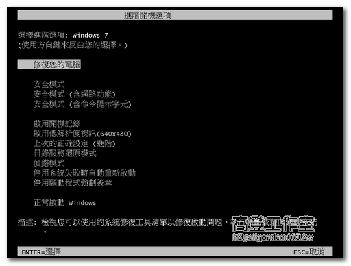 [Win7] 更新後無法開機