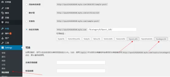 wordpress路径怎么优化?wordpress伪静态怎么做?