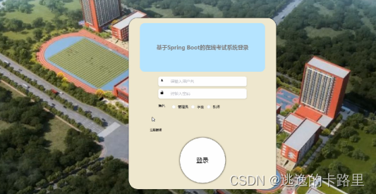 图5-6后台登录界面图