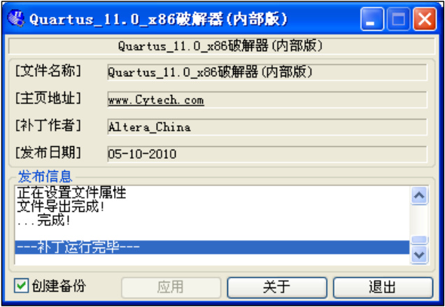 quartus <wbr>ii <wbr>11.0安装步骤，冰同火乐整理