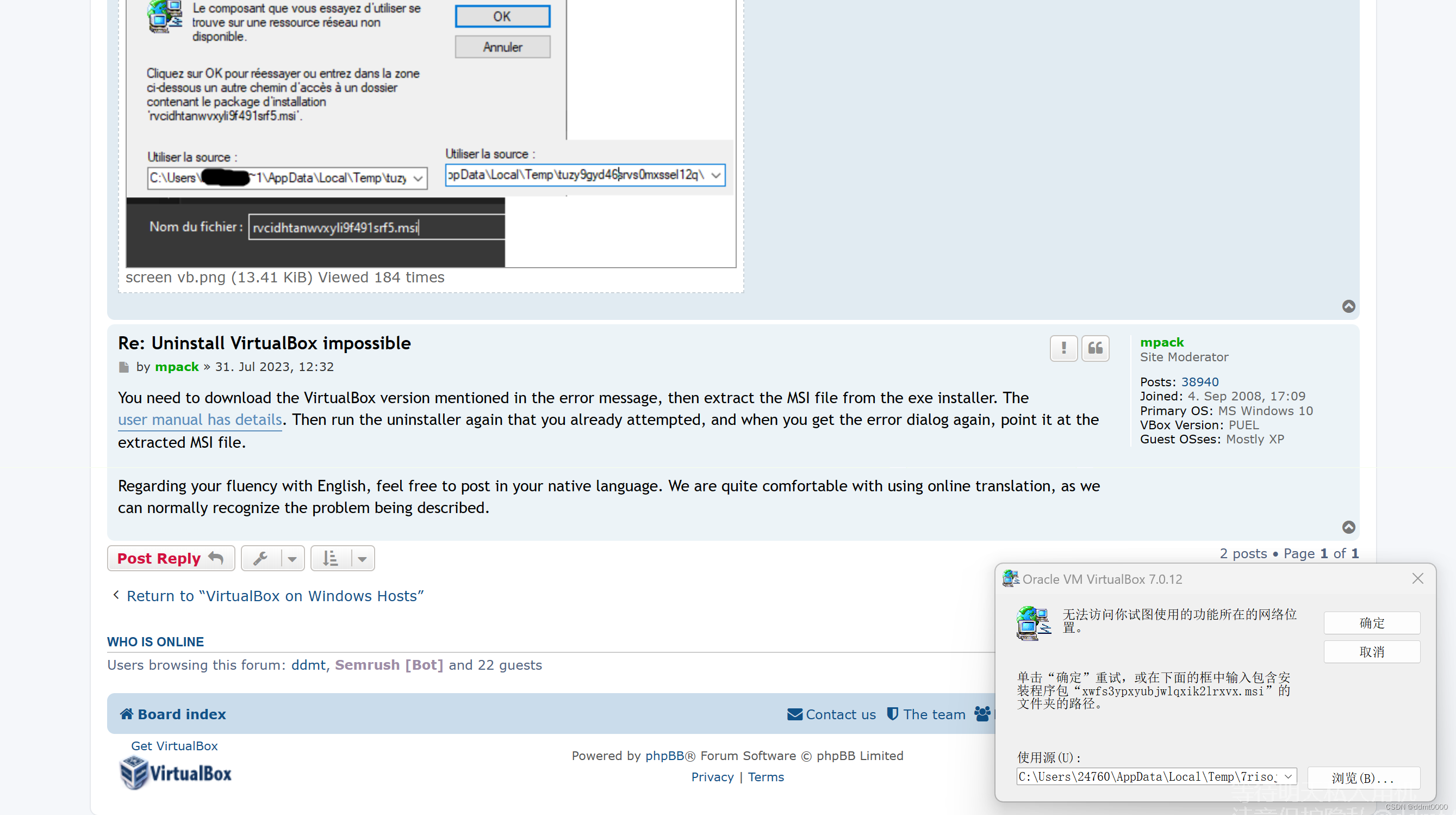 Oracle VM VirtualBox安装/更新/卸载出现 无法访问你试图使用的功能所在的网络位置_vmware无法访问你试图使用的功能所在 ...