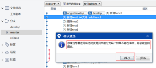 SourceTree使用教程（七）--合并某次提交