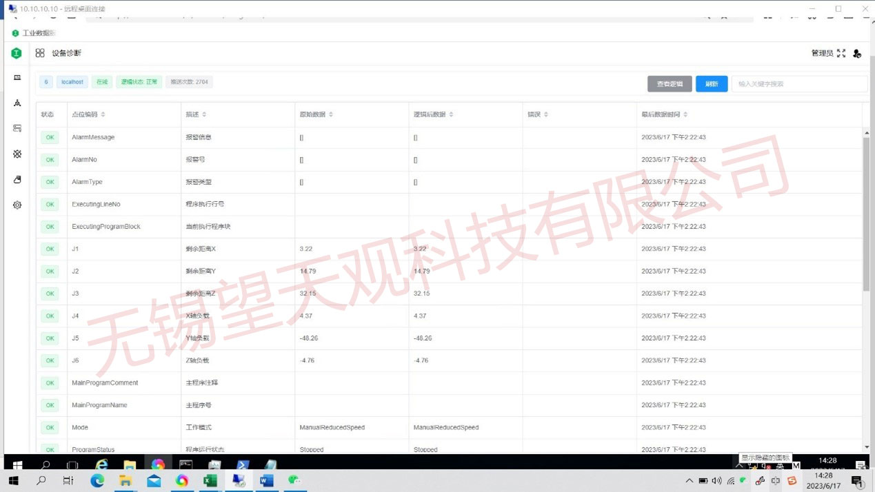 abb机器人数据采集点位表1