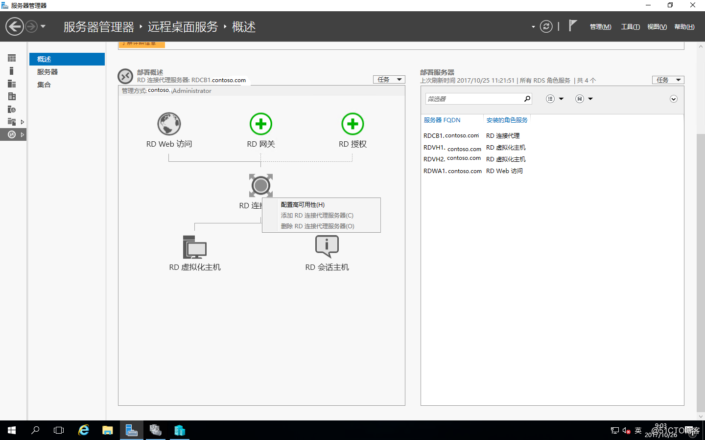 Windows Server 2016之RDS部署之添加RD连接代理的高可用