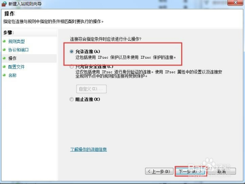 Windows防火墙端口规则设置新建方法
